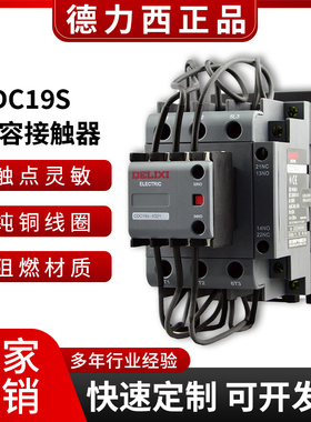 德力西CDC19S-63 32 43 电容切换交流接触器CDC9通用380v220v正品