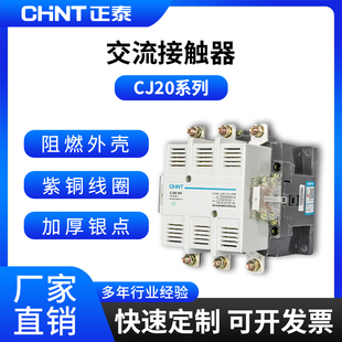 正泰CJ20系列交流接触器63A100A160A250A400A630A大电流 三相380V