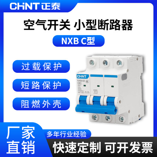 正泰NXB小型断路器1P空气开关2P家用220V电闸32A63A 三相四线100A
