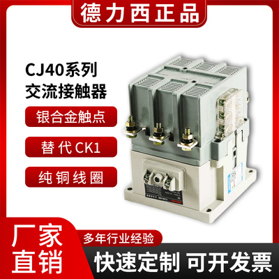 德力西CJ40交流接触器-63A100A125A160A200A250A315A400A630A正品