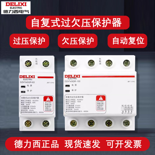 德力西DZ47SGQR自复式过欠压保护器1P+N下进上出40A63A欠压保护器