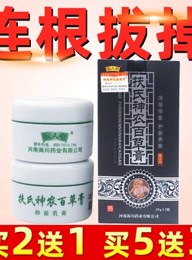 买2送1包邮正品海川药业神农百草膏第三代扶氏堂草本抑菌白色苗山