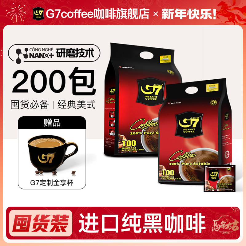 G7旗舰店进口美式纯黑咖啡粉速溶0脂无蔗糖减燃正品200包