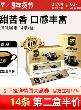 G7旗舰店进口暖姜风味3合1速溶咖啡金标新品1+2中原速溶咖啡14条
