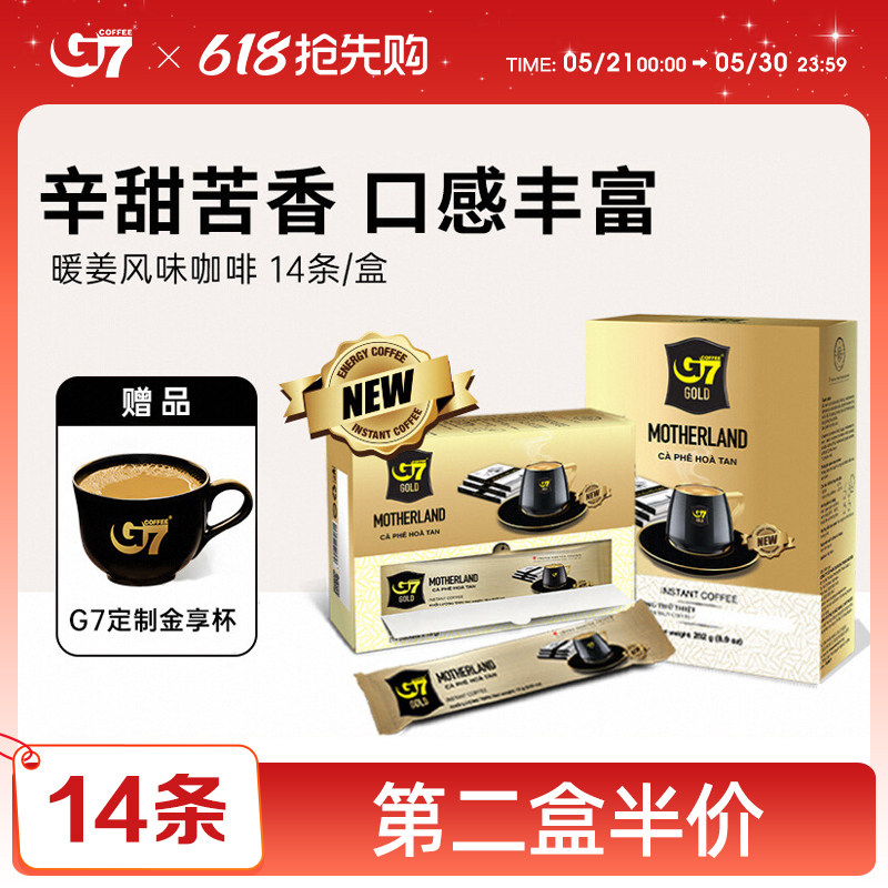 G7旗舰店进口暖姜风味3合1速溶咖啡金标新品1+2中原速溶咖啡14条