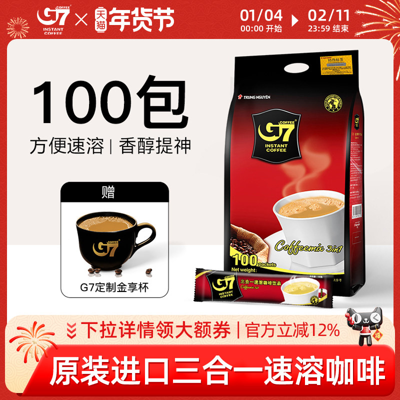 【G7旗舰店】越南进口正品原味三合一速溶咖啡提神学生袋装
