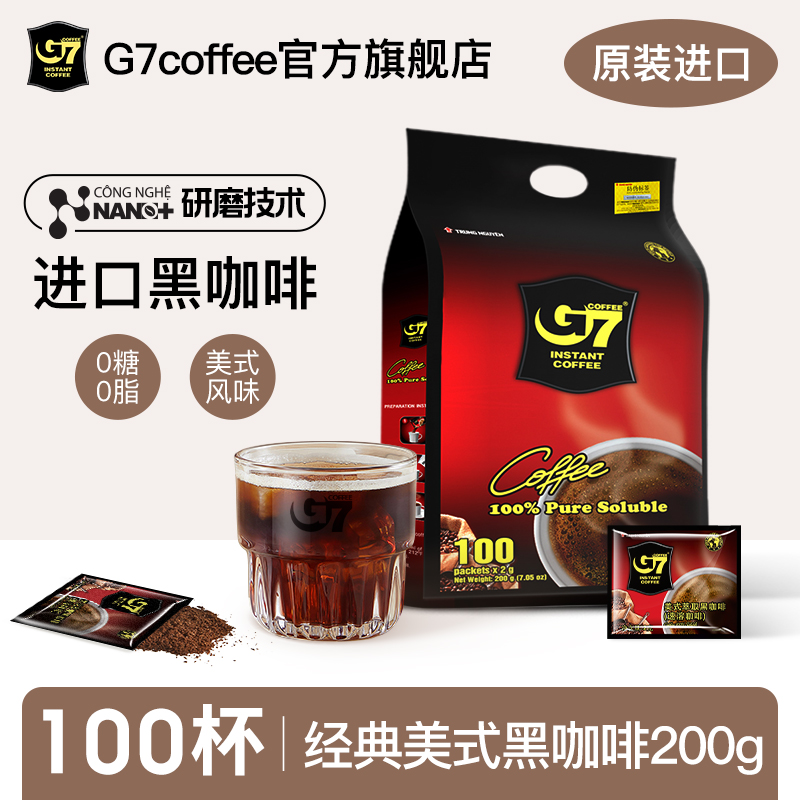 【进口100包】G7黑咖啡0糖0脂