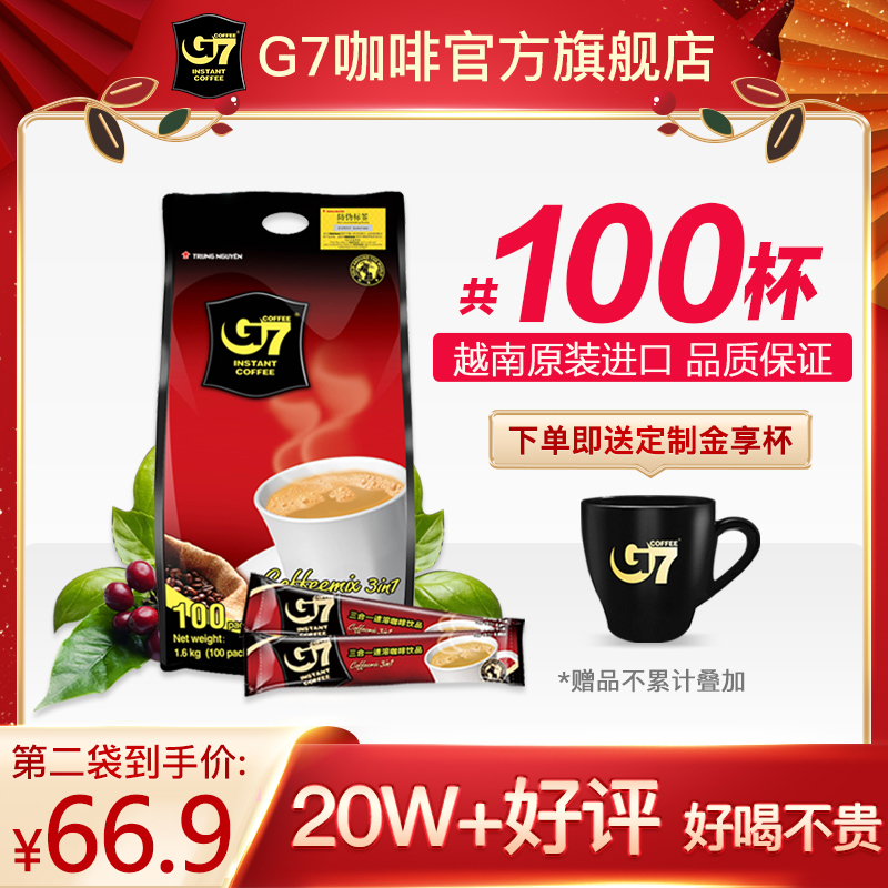 G7旗舰店 越南原装进口三合一速溶咖啡粉提神学生100条1600g正品
