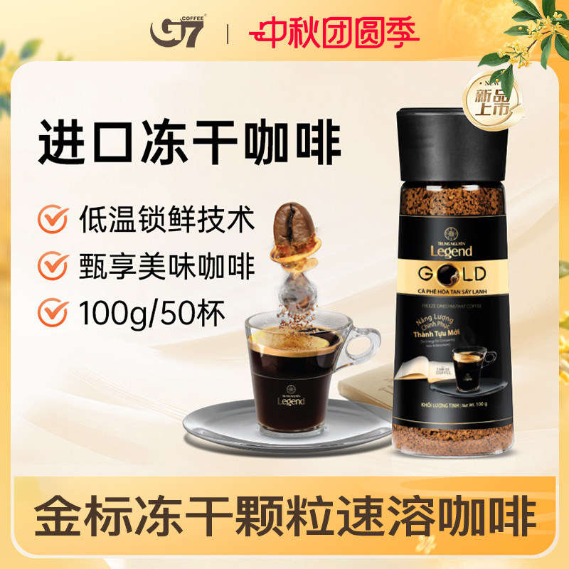 G7进口冻干速溶咖啡100g