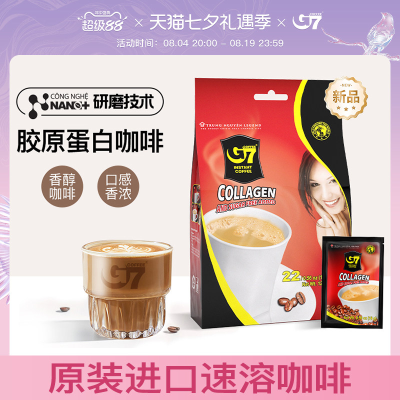 G7进口胶原蛋白速溶咖啡