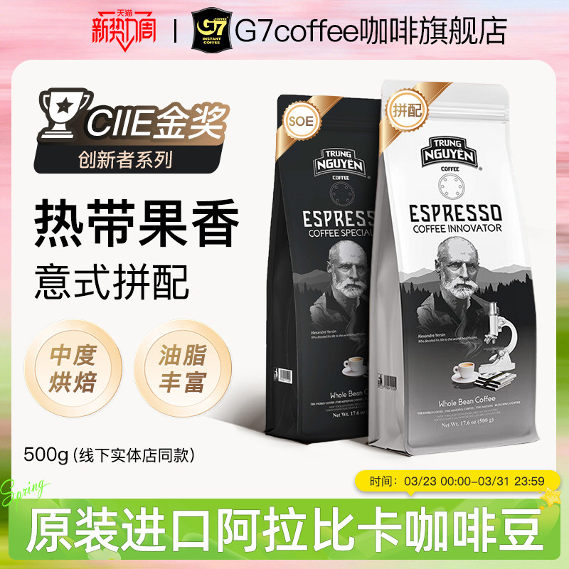 进口G7咖啡专家中深度烘焙精品意式浓缩拼配咖啡豆黑咖啡粉500g