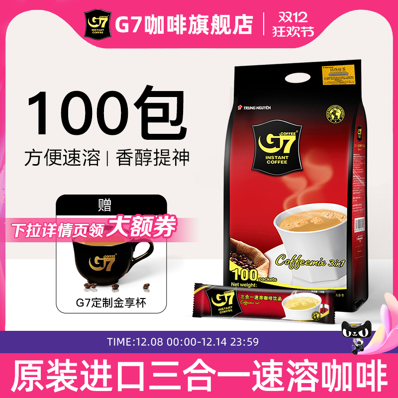 g7越南进口原味学生袋装速溶咖啡