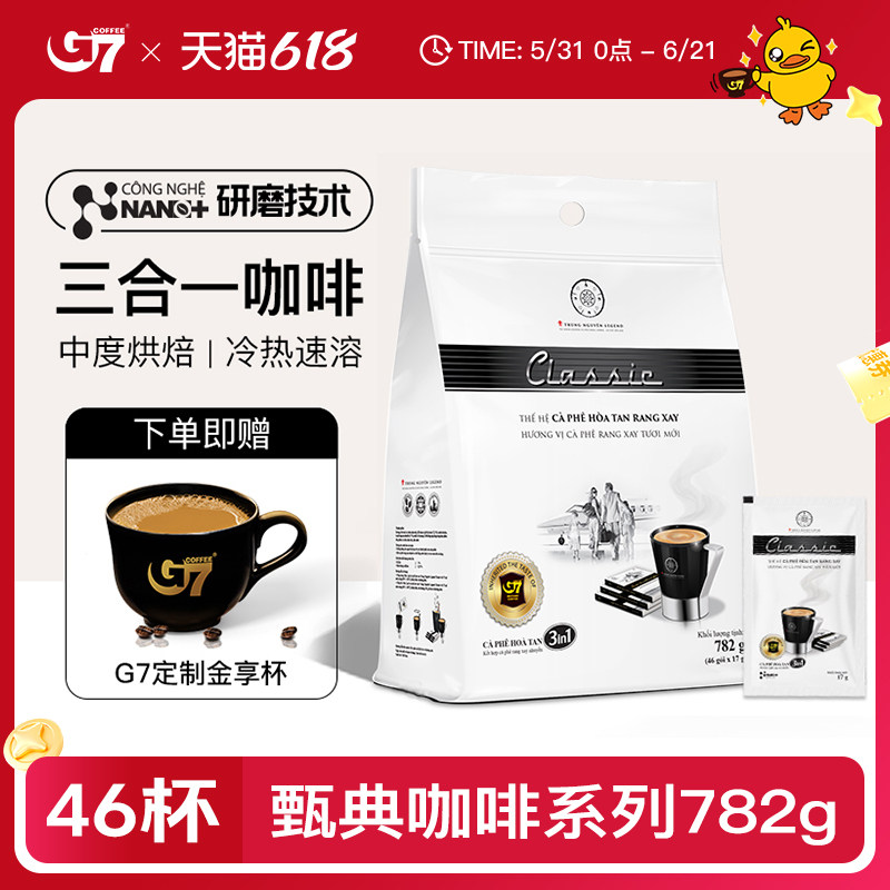 G7进口三合一速溶咖啡