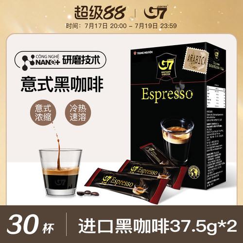 G7旗舰店意式浓缩黑咖啡