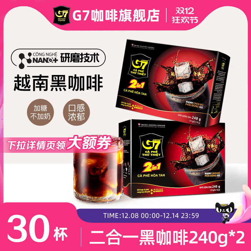 G7进口速溶黑咖啡二合一240g