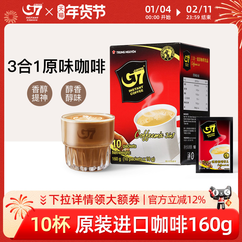G7旗舰店越南原装进口原味3合1速溶咖啡学生提神正品160g/10包,咖啡/麦片/冲饮,速溶咖啡,淘宝优惠券,粉丝福利购,淘宝优惠卷