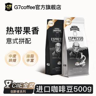 濃縮拼配咖啡豆黑咖啡粉500g 進口G7咖啡專家中深度烘焙精品意式
