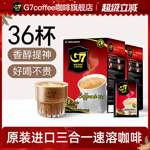 g7越南三合一进口正品速溶咖啡粉