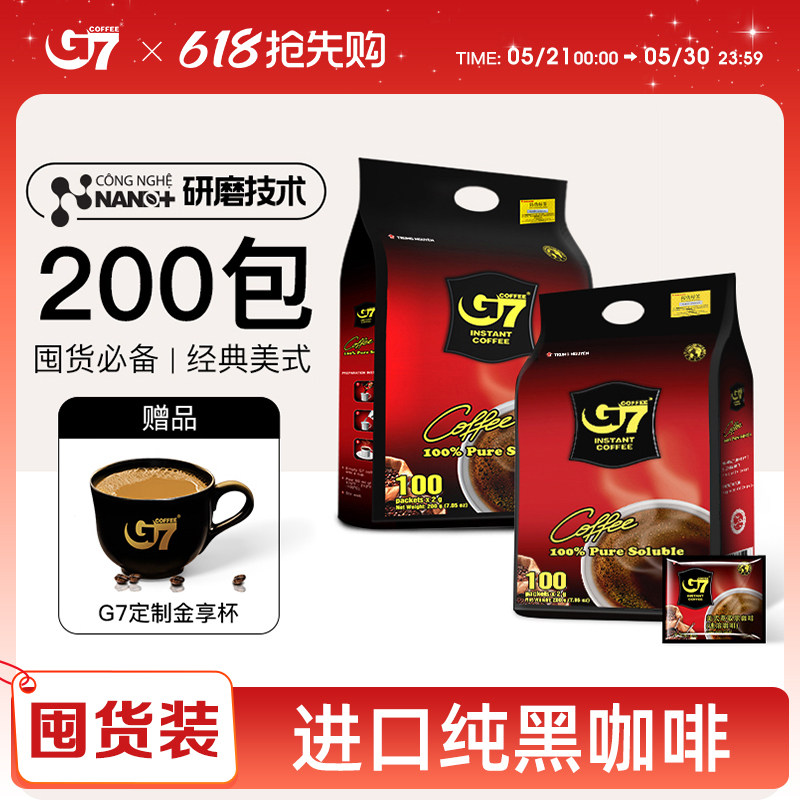 G7旗舰店进口美式纯黑咖啡粉速溶低脂减燃正品200包