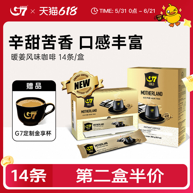 G7旗舰店进口暖姜风味3合1速溶咖啡金标新品1+2中原速溶咖啡14条