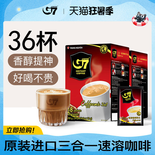 g7越南三合一进口正品速溶咖啡粉