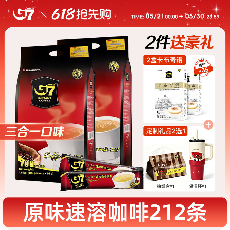 G7旗舰店越南进口原味咖啡速溶三合一咖啡粉速溶1+2提神1600g正品