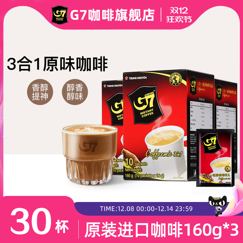 G7进口速溶咖啡3合1正品提神