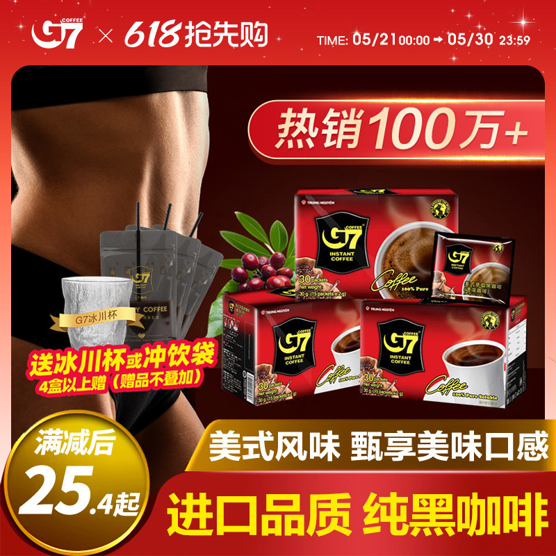 G7旗舰店越南进口美式速溶黑咖啡低脂减燃咖啡粉正品学生提神咖啡