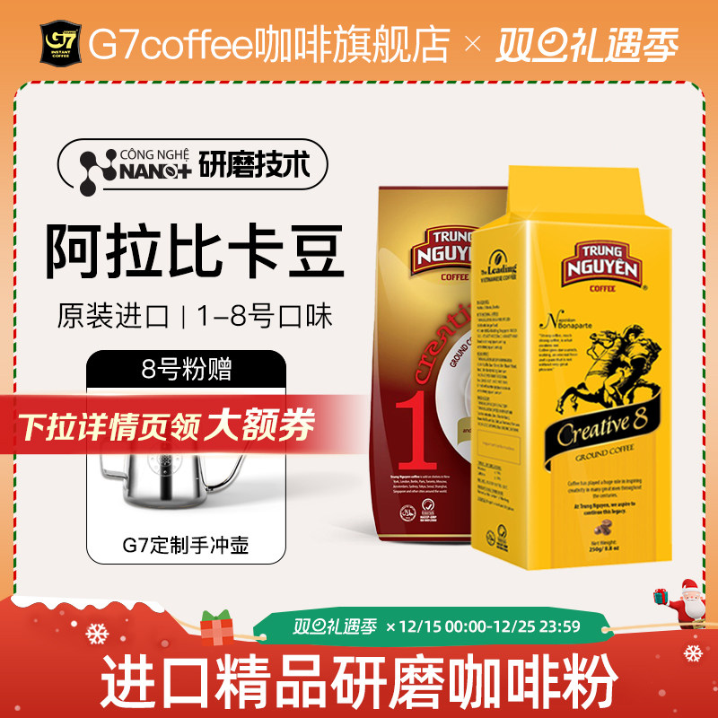 G7越南进口意式浓缩咖啡粉美式无