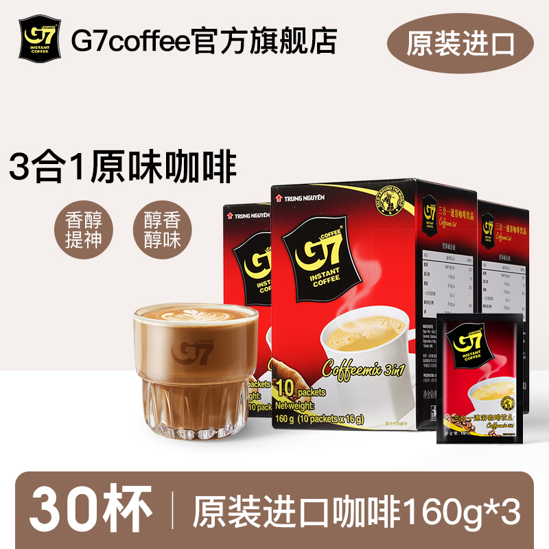 G7进口速溶咖啡3合1正品提神