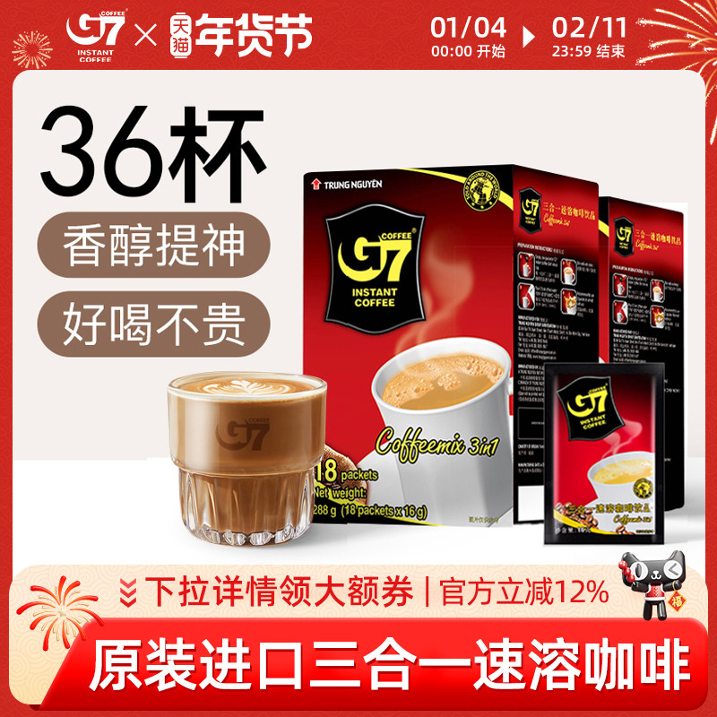 G7旗舰店越南原装进口速溶咖啡三合一原味1+2咖啡粉学生提神正品