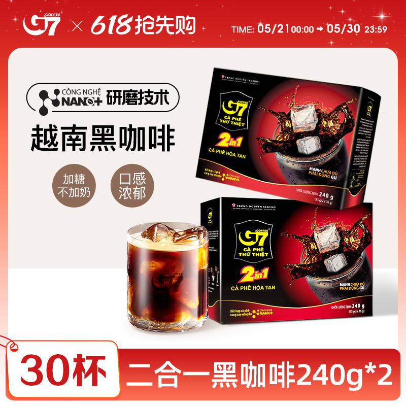 G7原装进口中原二合一速溶黑咖啡加糖240g提神咖啡