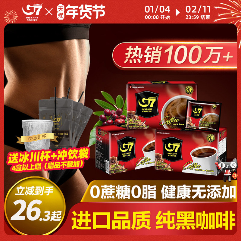 G7旗舰店越南进口美式速溶黑咖啡无糖0脂正品学生提神减燃咖啡粉