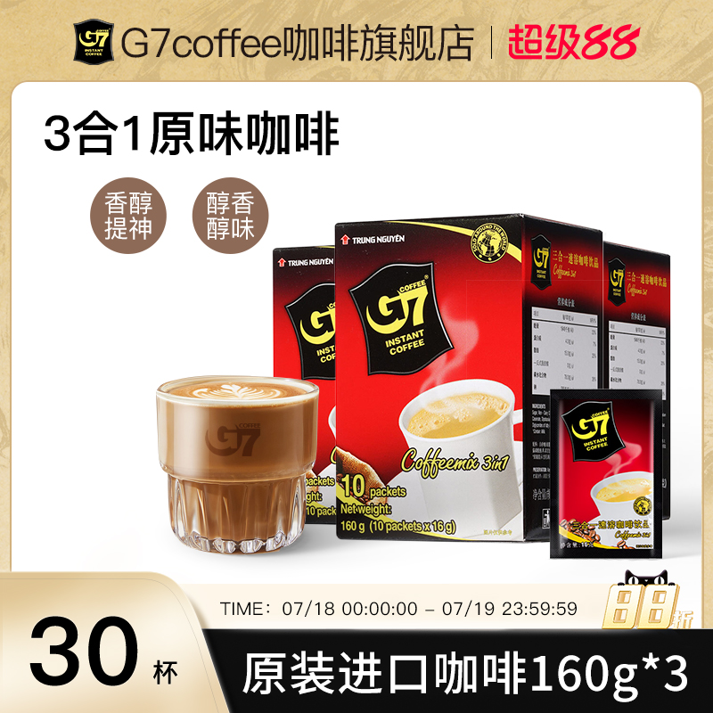G7进口速溶咖啡3合1正品提神