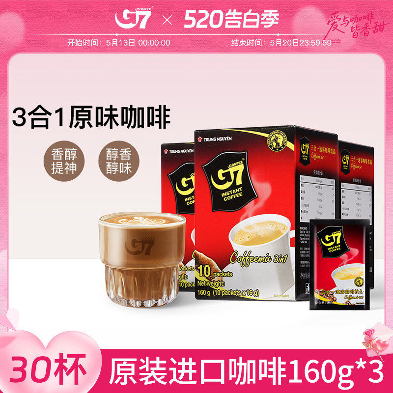【G7旗舰店】越南进口g7咖啡3合一速溶咖啡提神学生正品160g*3盒