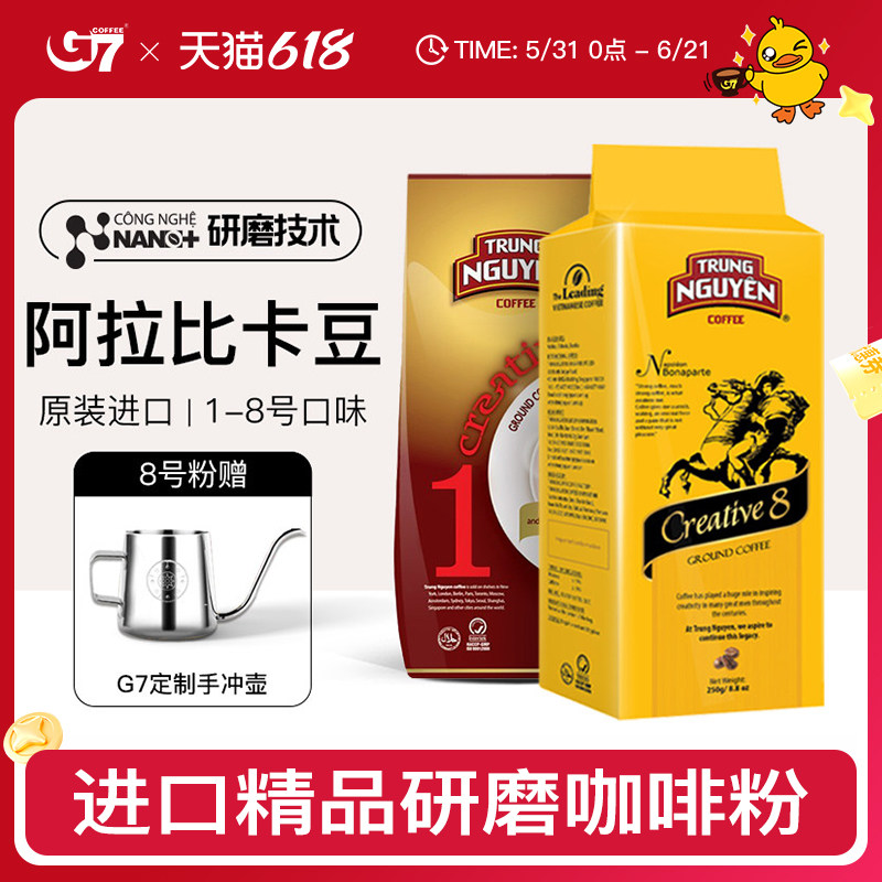 G7旗舰店进口咖啡粉阿拉比卡豆意式中浅焙研磨粉