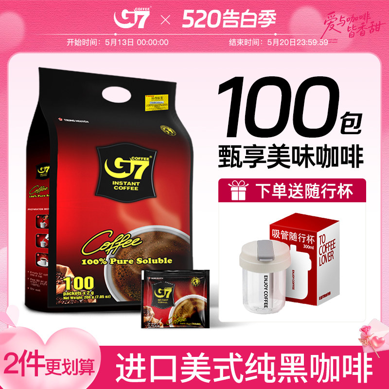 G7旗舰店美式速溶黑咖啡低脂燃减正品提神咖啡粉越南进口100包