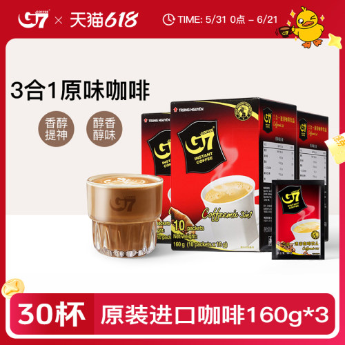 G7进口速溶咖啡3合1正品提神