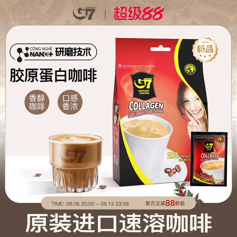 G7进口胶原蛋白速溶咖啡