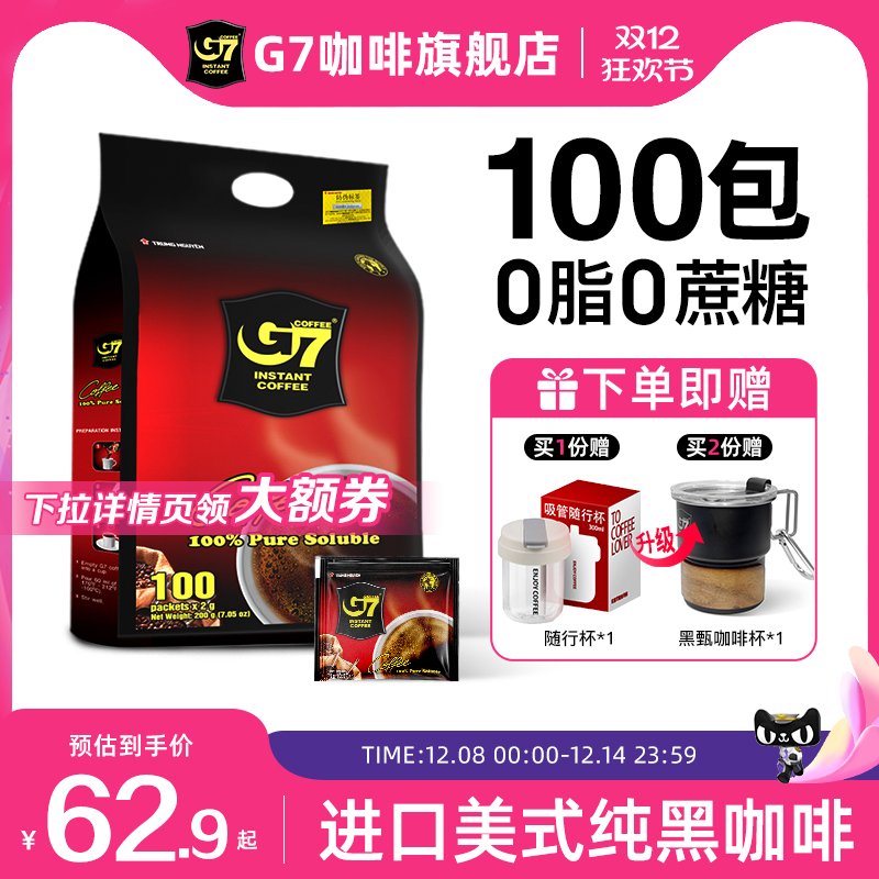 G7旗舰店美式速溶黑咖啡无糖0脂燃减正品提神咖啡粉越南进口100包 - 封面