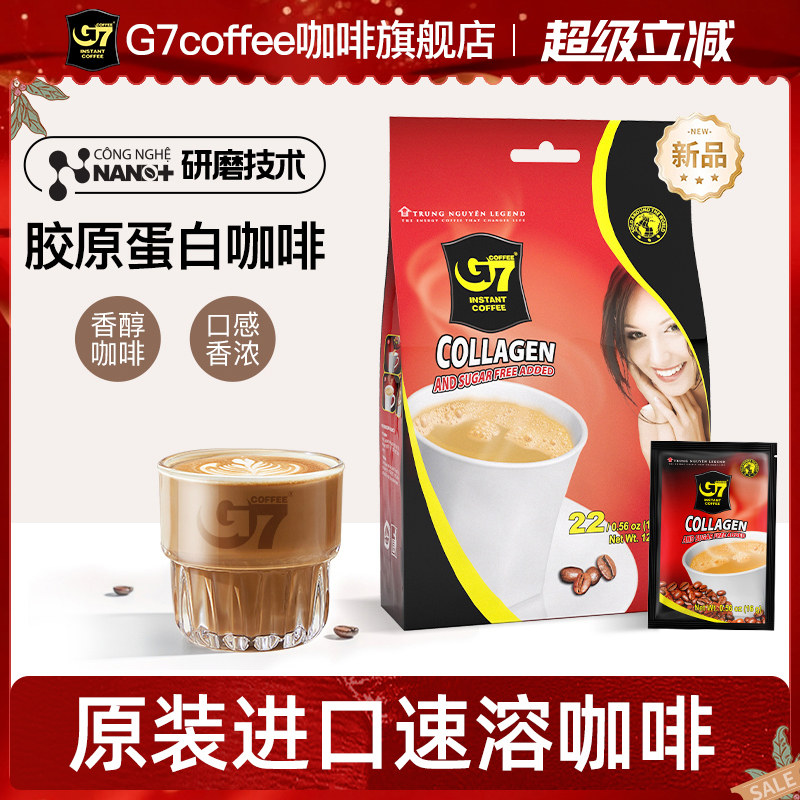 G7进口胶原蛋白速溶咖啡