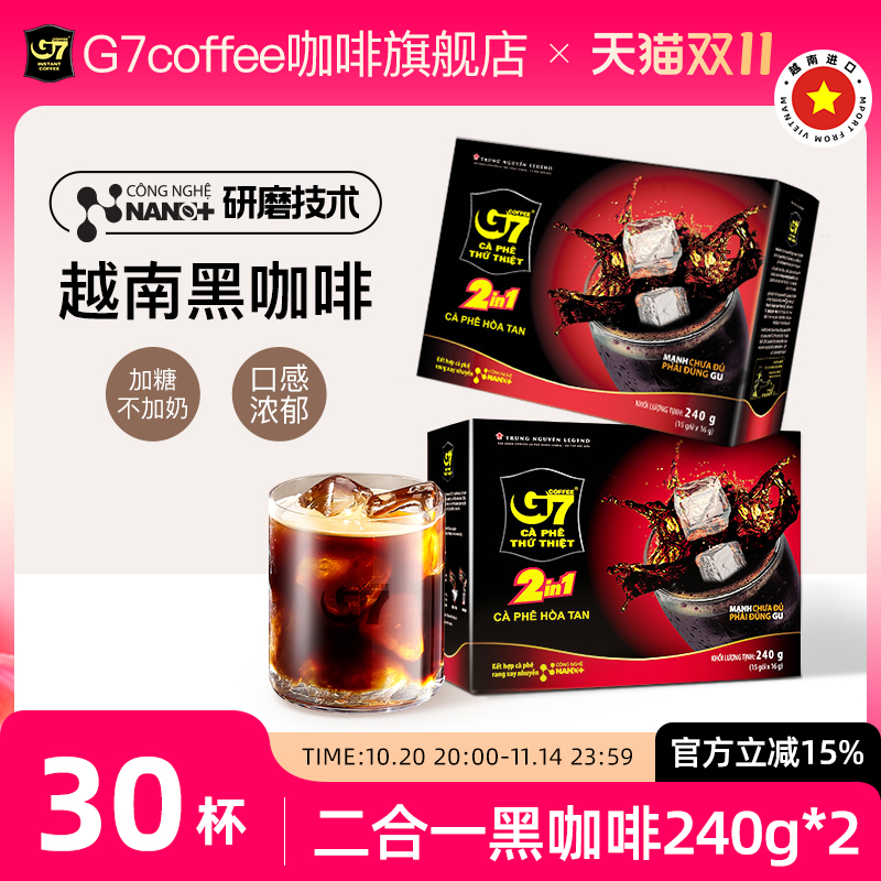 G7进口速溶黑咖啡二合一240g