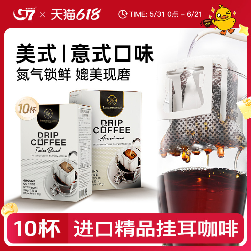 越南进口中原传奇G7现磨手冲虑挂挂耳咖啡粉速溶美式黑咖啡