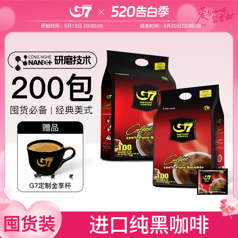 G7旗舰店进口美式纯黑咖啡粉速溶低脂减燃正品200包