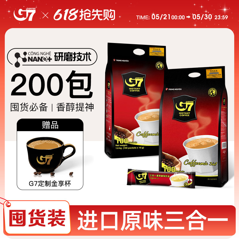 G7进口原味三合一速溶咖啡2+1咖啡提神学生正品200包