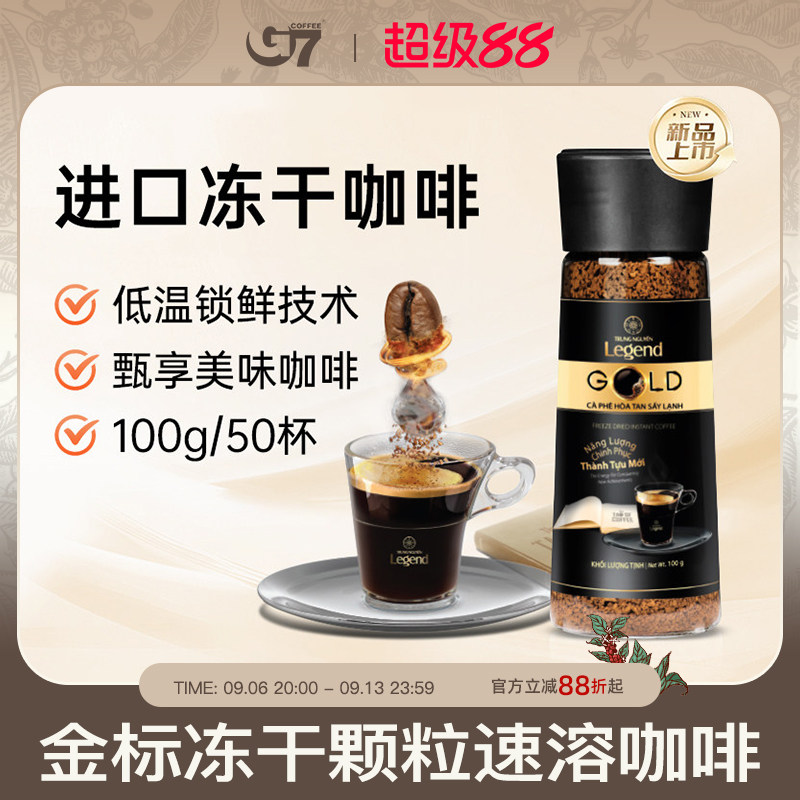 G7进口冻干速溶咖啡100g