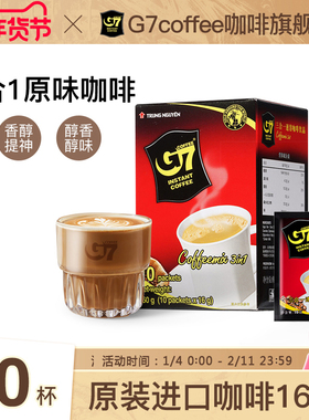 G7旗舰店越南原装进口原味3合1速溶咖啡学生提神正品160g/10包