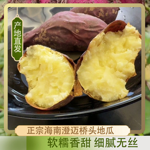 正宗海南澄迈桥头富硒地瓜新鲜番薯产地直销农家沙地黄心红薯
