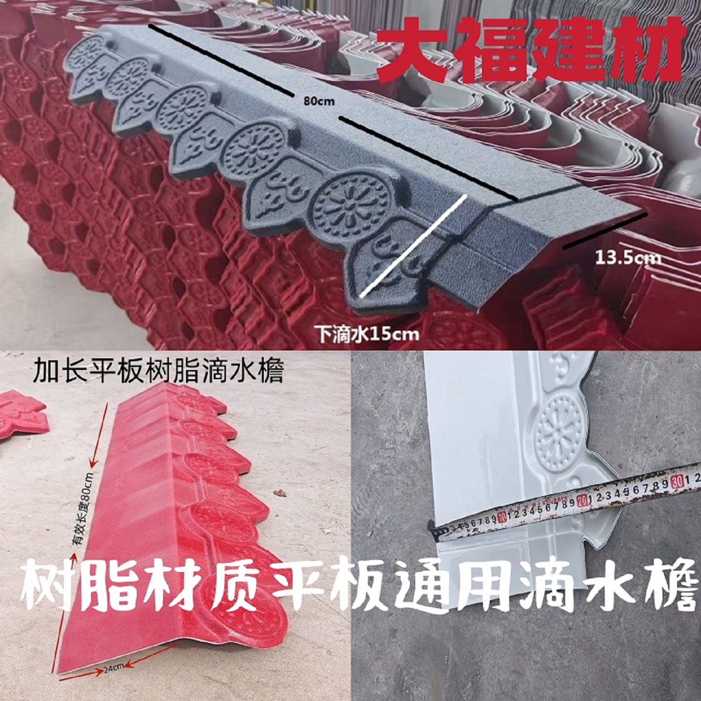 树脂平板通用万能滴水檐