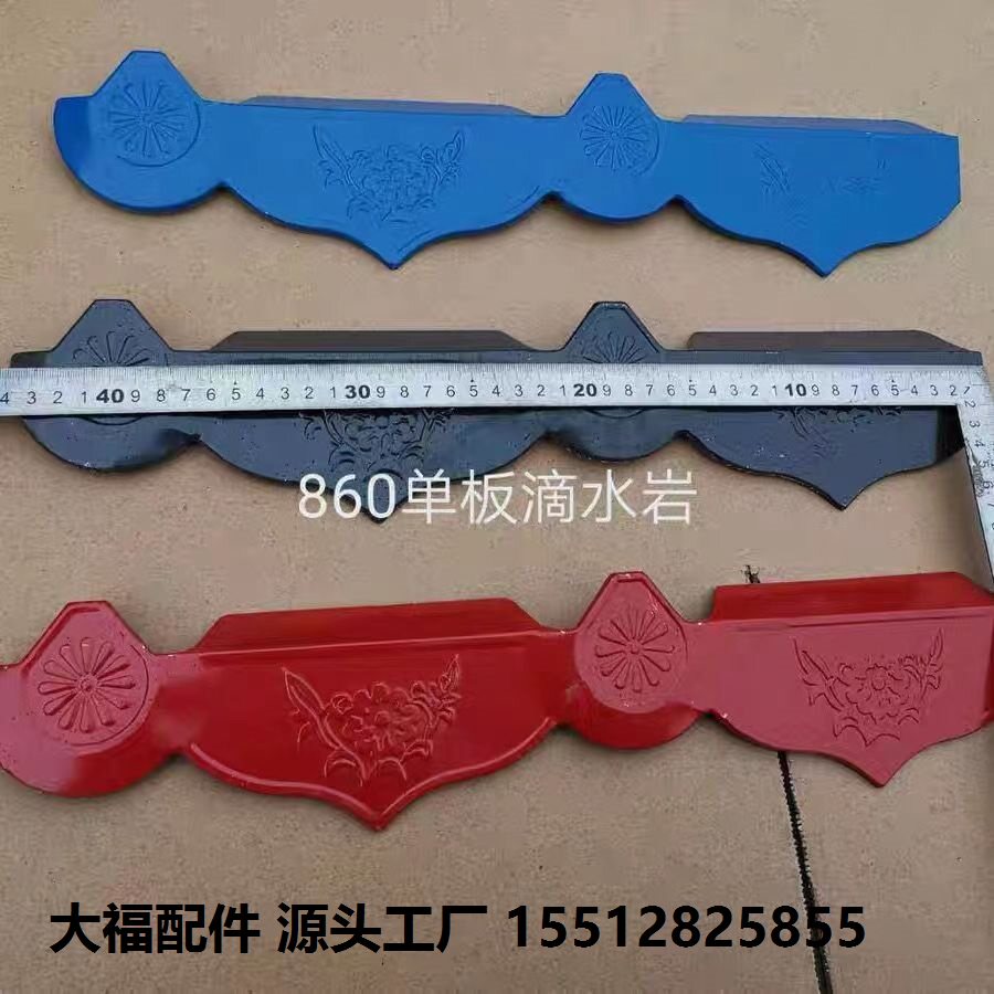 彩钢860型单瓦滴水檐堵头封头封口挂檐装饰挂件猫头铁皮瓦封边
